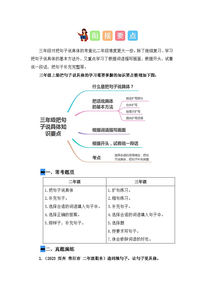 专题04 把句子说具体（讲义+试题）二升三语文暑假衔接课（部编版）03