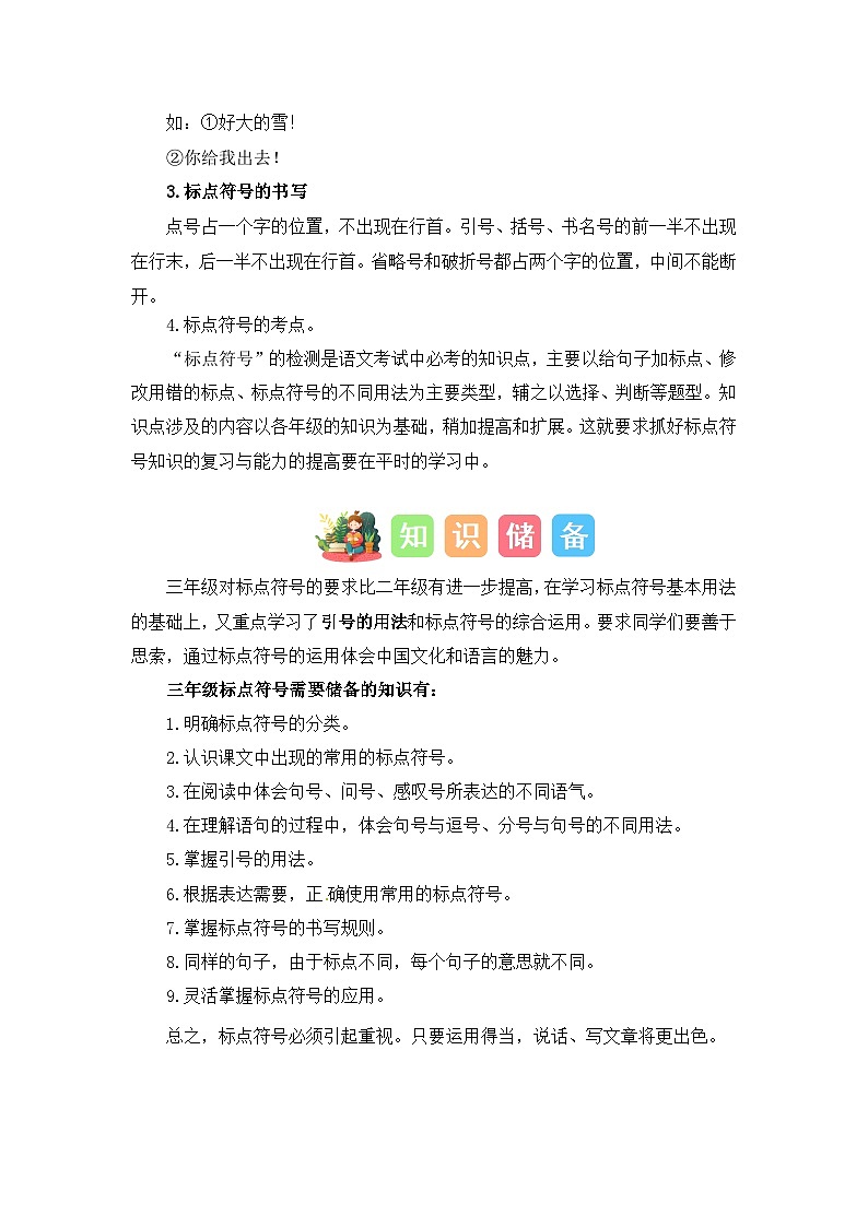 专题05 标点符号（讲义+试题）二升三语文暑假衔接课（部编版）02