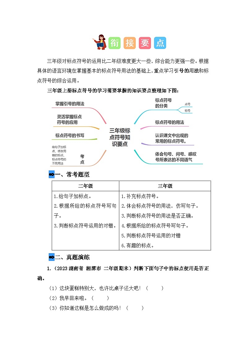 专题05 标点符号（讲义+试题）二升三语文暑假衔接课（部编版）03