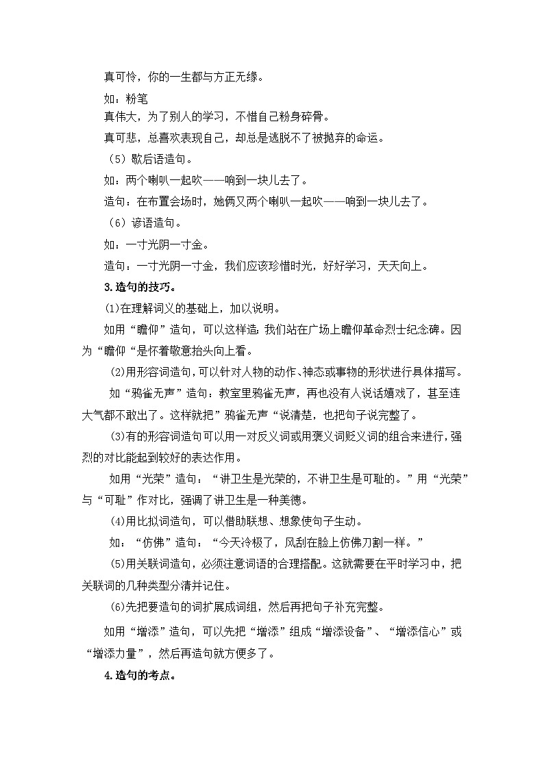 专题06 造句（讲义+试题） -2023年二升三语文暑假衔接课（部编版）第2页