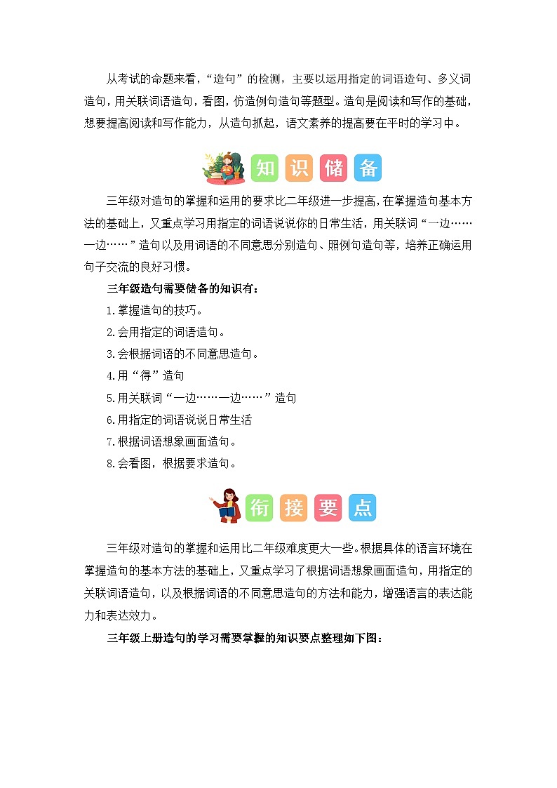 专题06 造句（讲义+试题） -2023年二升三语文暑假衔接课（部编版）第3页