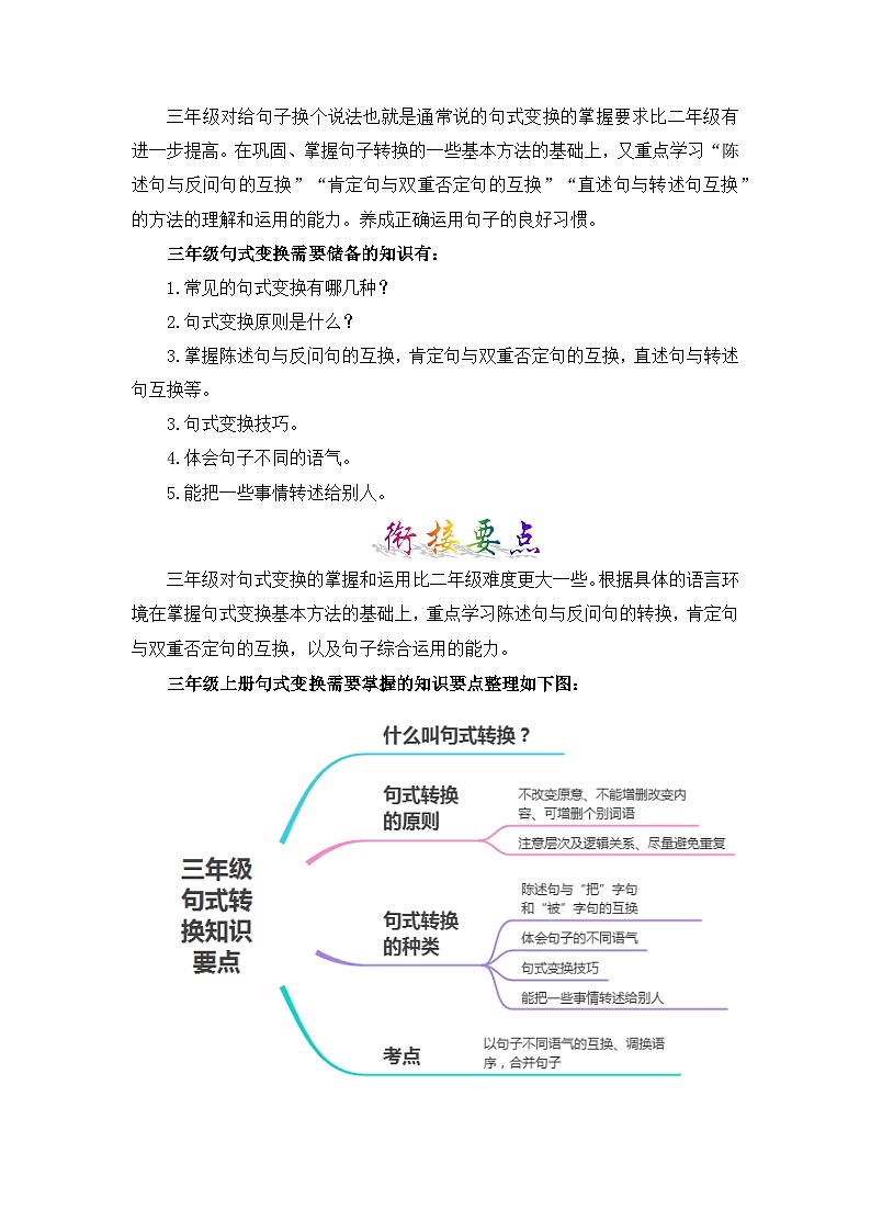 专题08 给句子换说法（讲义+试题）二升三语文暑假衔接课（部编版）03