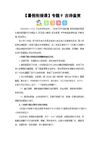 专题09 古诗鉴赏（讲义+试题） -2023年二升三语文暑假衔接课（部编版）