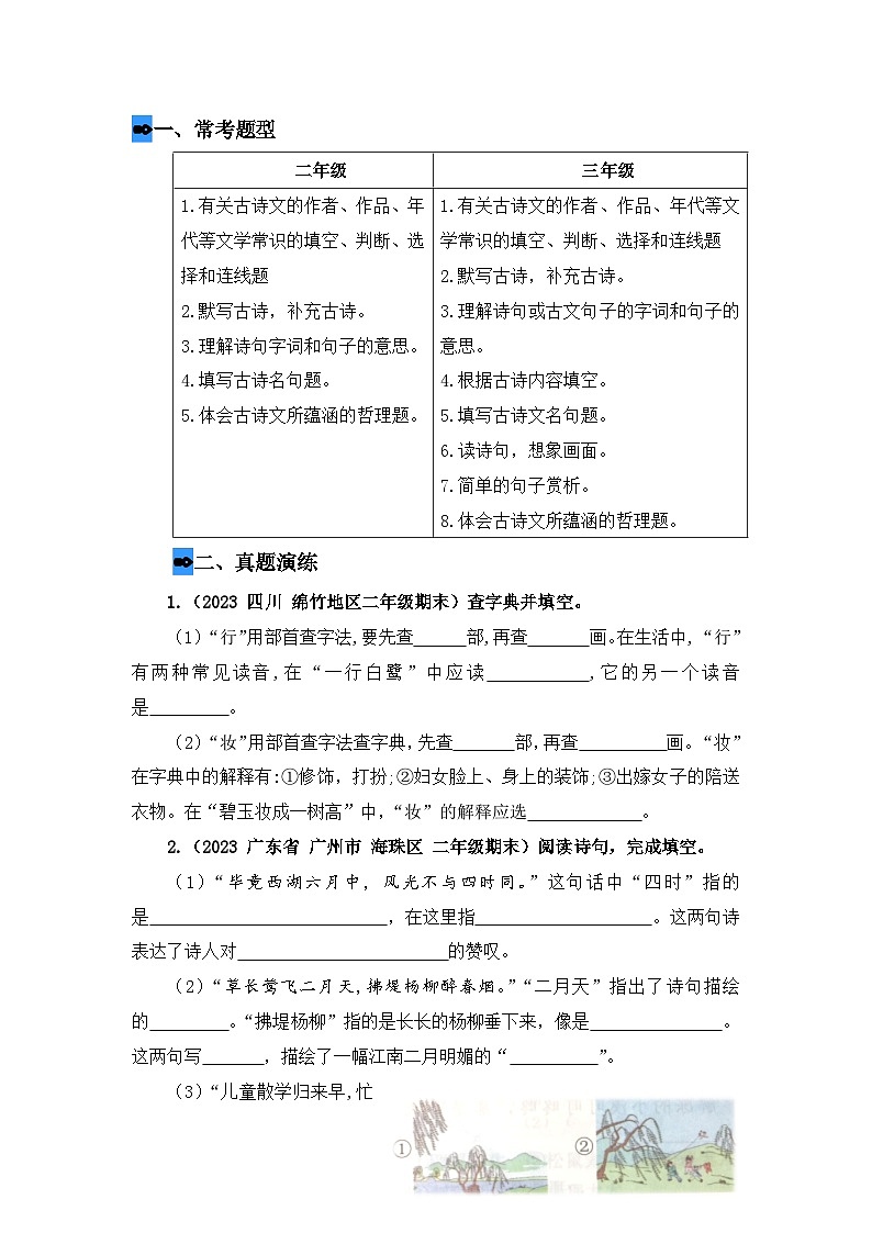 专题09 古诗鉴赏（讲义+试题）二升三语文暑假衔接课（部编版）03