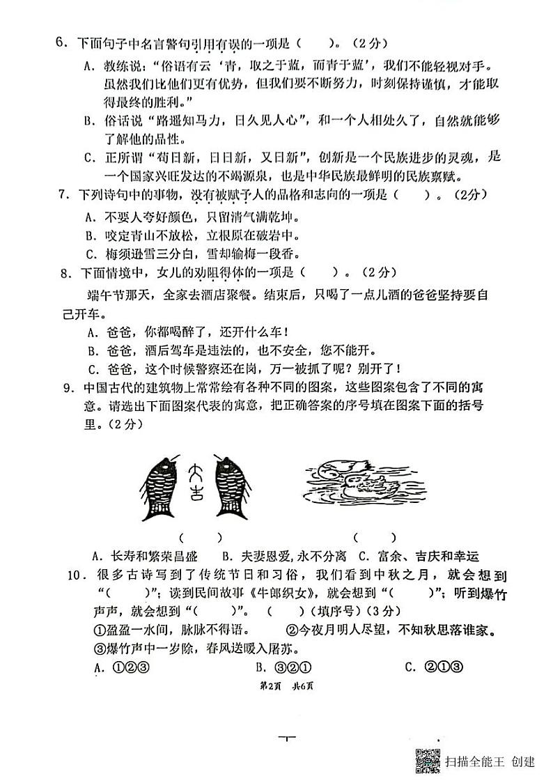 广东省梅州市蕉岭县2022-2023学年六年级下学期7月期末语文试题第2页