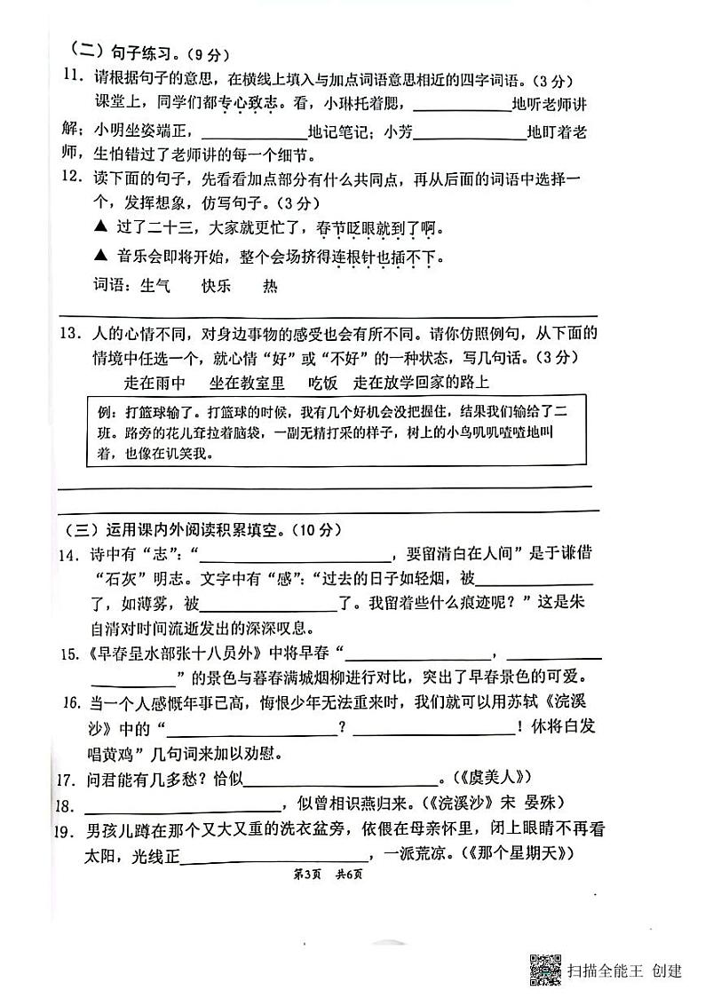 广东省梅州市蕉岭县2022-2023学年六年级下学期7月期末语文试题第3页