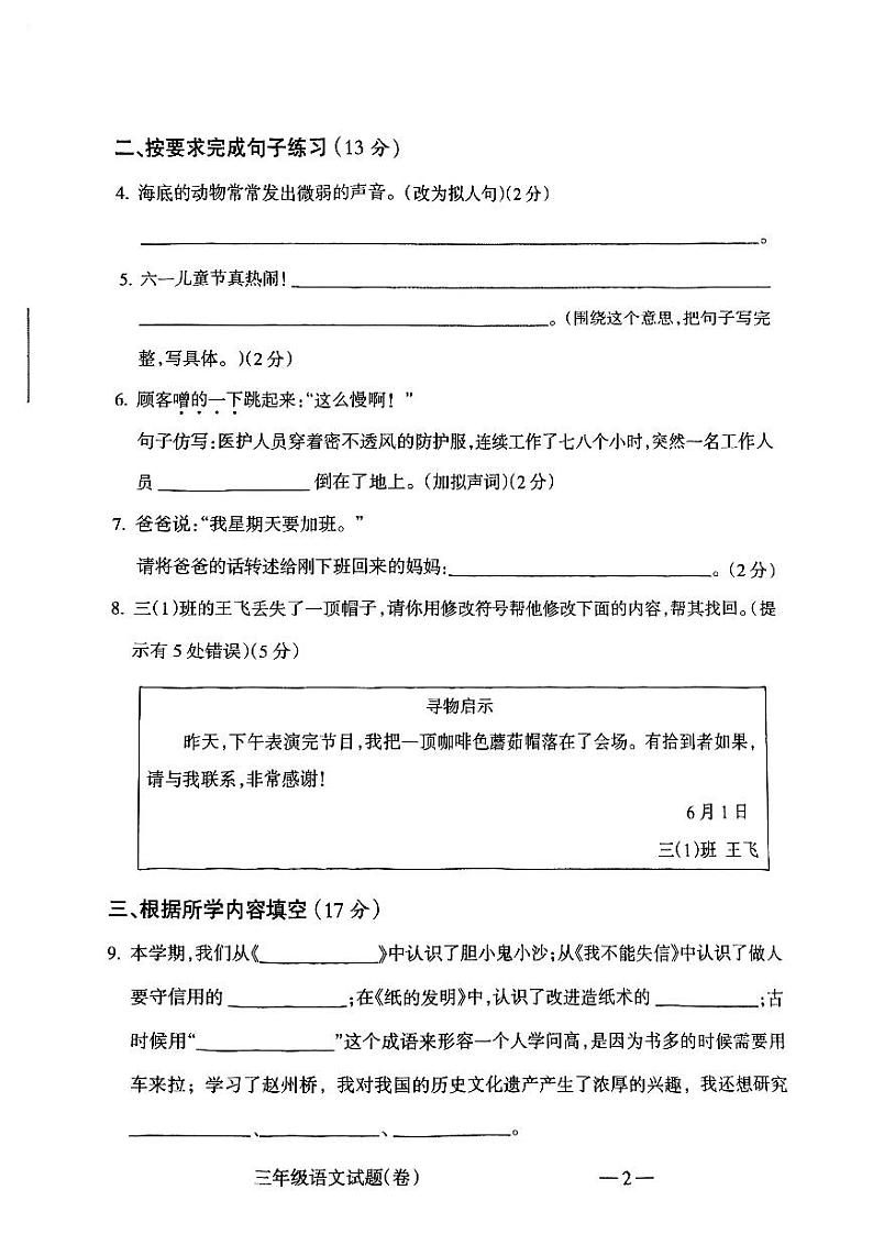 山西省运城市临猗县2022-2023学年三年级下学期期末质量监测语文试卷第2页