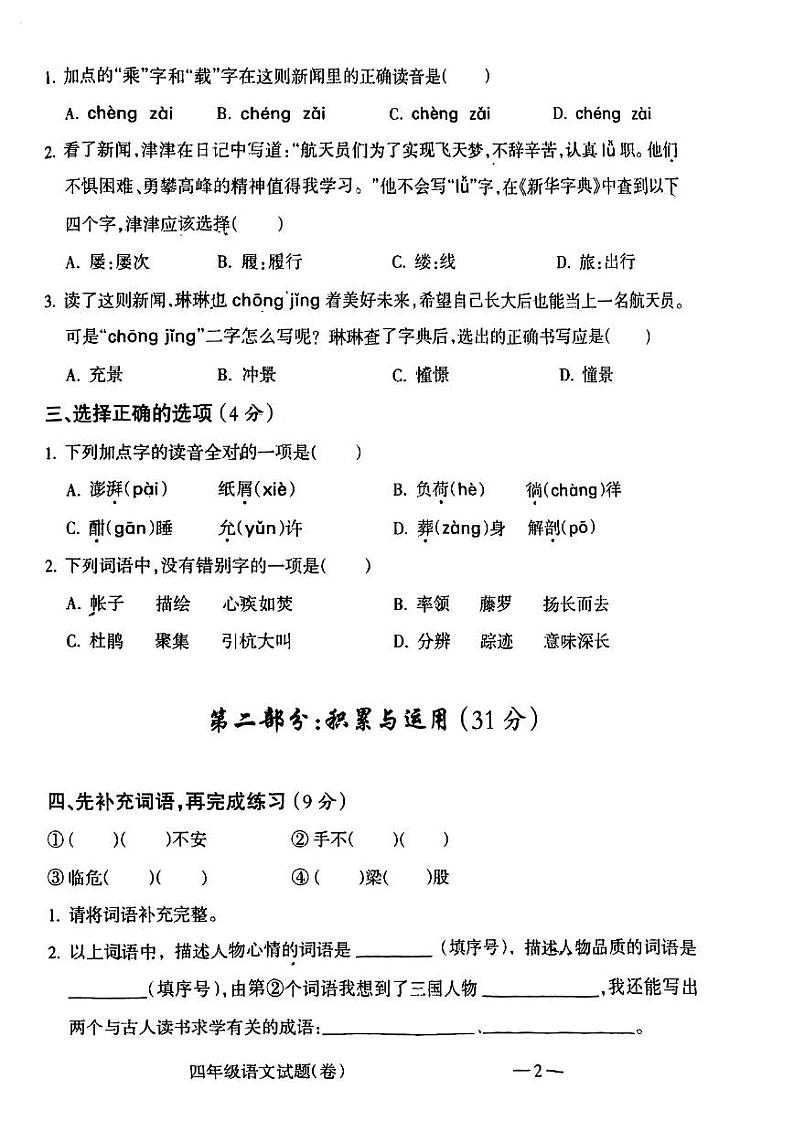 山西省运城市临猗县2022-2023学年四年级下学期期末质量监测语文试卷第2页