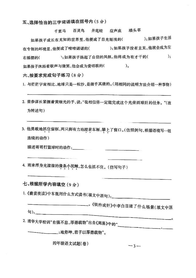 山西省运城市临猗县2022-2023学年四年级下学期期末质量监测语文试卷第3页