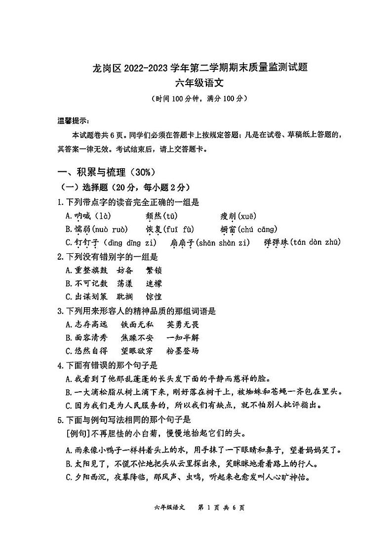 广东省深圳市龙岗区2022-2023学年六年级语文下学期期末试卷01
