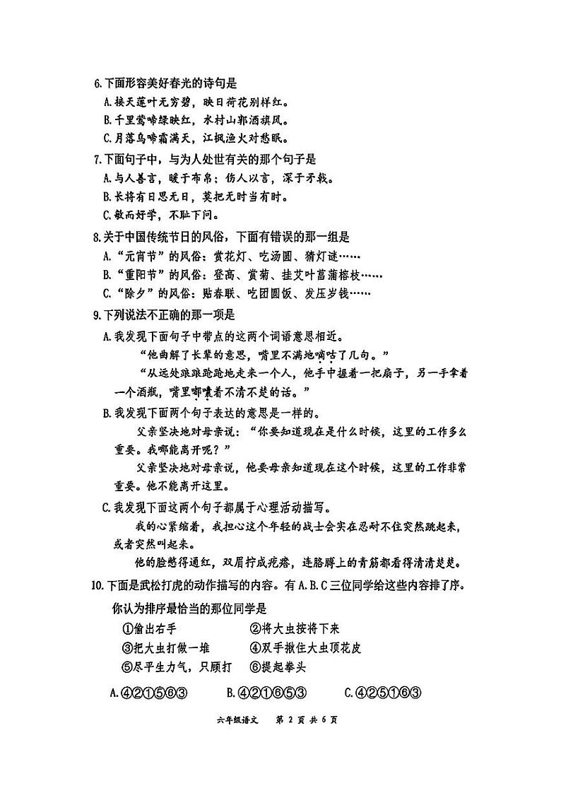 广东省深圳市龙岗区2022-2023学年六年级语文下学期期末试卷02