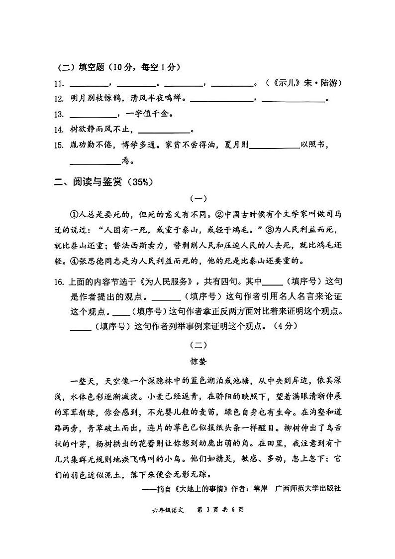 广东省深圳市龙岗区2022-2023学年六年级语文下学期期末试卷03