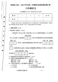 山西省运城市临猗县2022-2023学年六年级下学期期末质量监测语文试卷