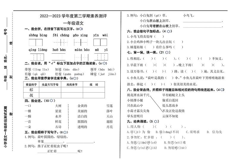 山东省烟台市龙口市2022-2023学年一年级下学期7月期末语文试题第1页