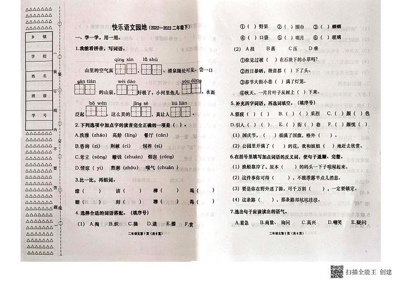 黑龙江省双鸭山市宝清县小学2022-2023学年二年级下学期期末语文试题01