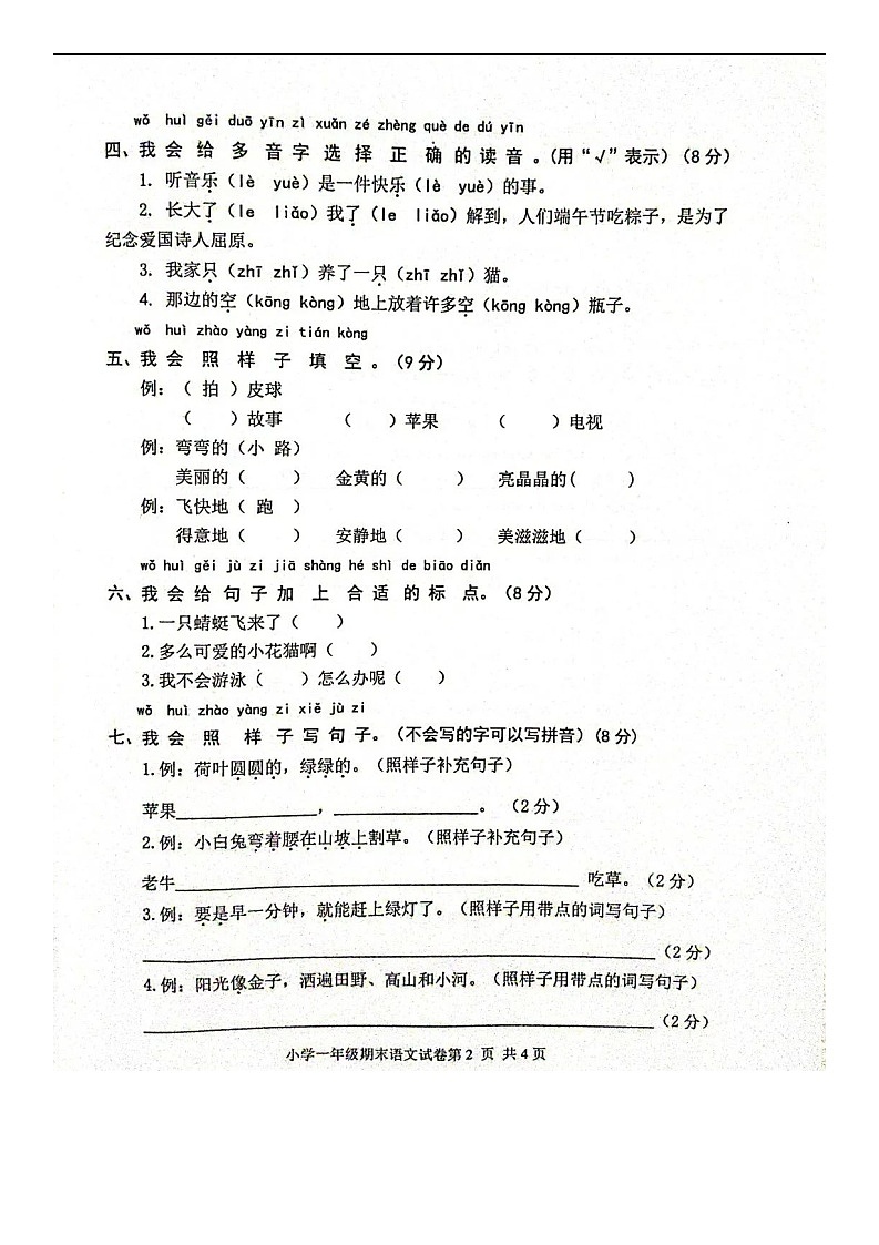 湖北省武汉市黄陂区2022-2023学年一年级下学期期末语文试卷第2页