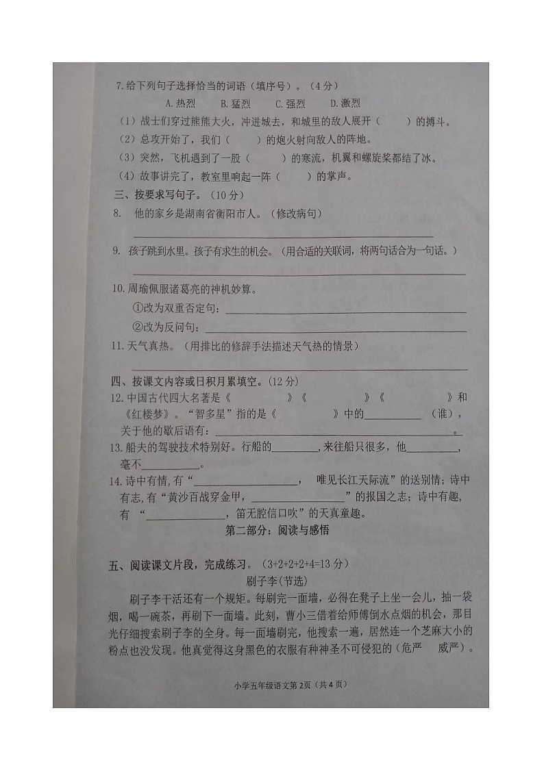 湖南省衡阳市衡山县2022-2023学年五年级下学期期末语文试卷第2页