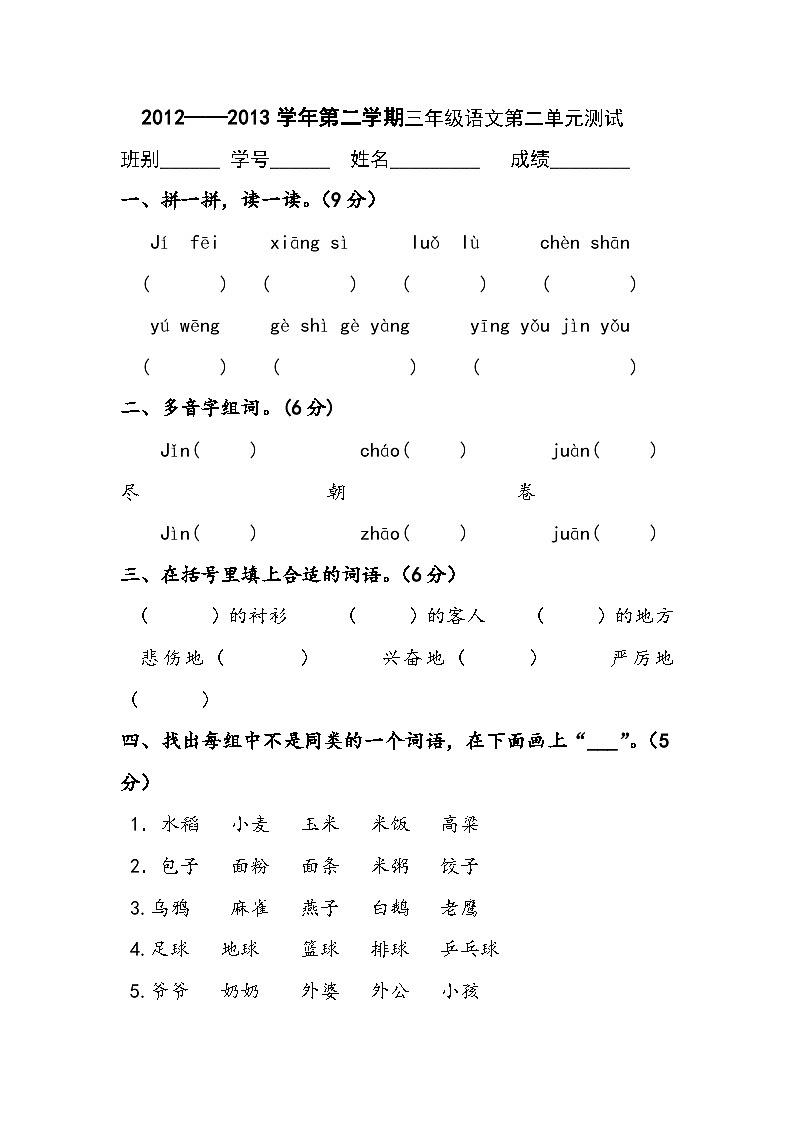 人教版三年级语文下册第2单元单元测试01