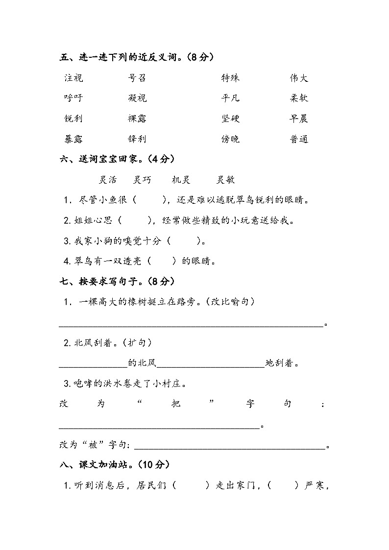 人教版三年级语文下册第2单元单元测试02