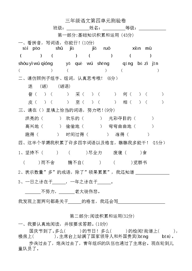 人教版三年级语文下册第4单元单元测试第1页