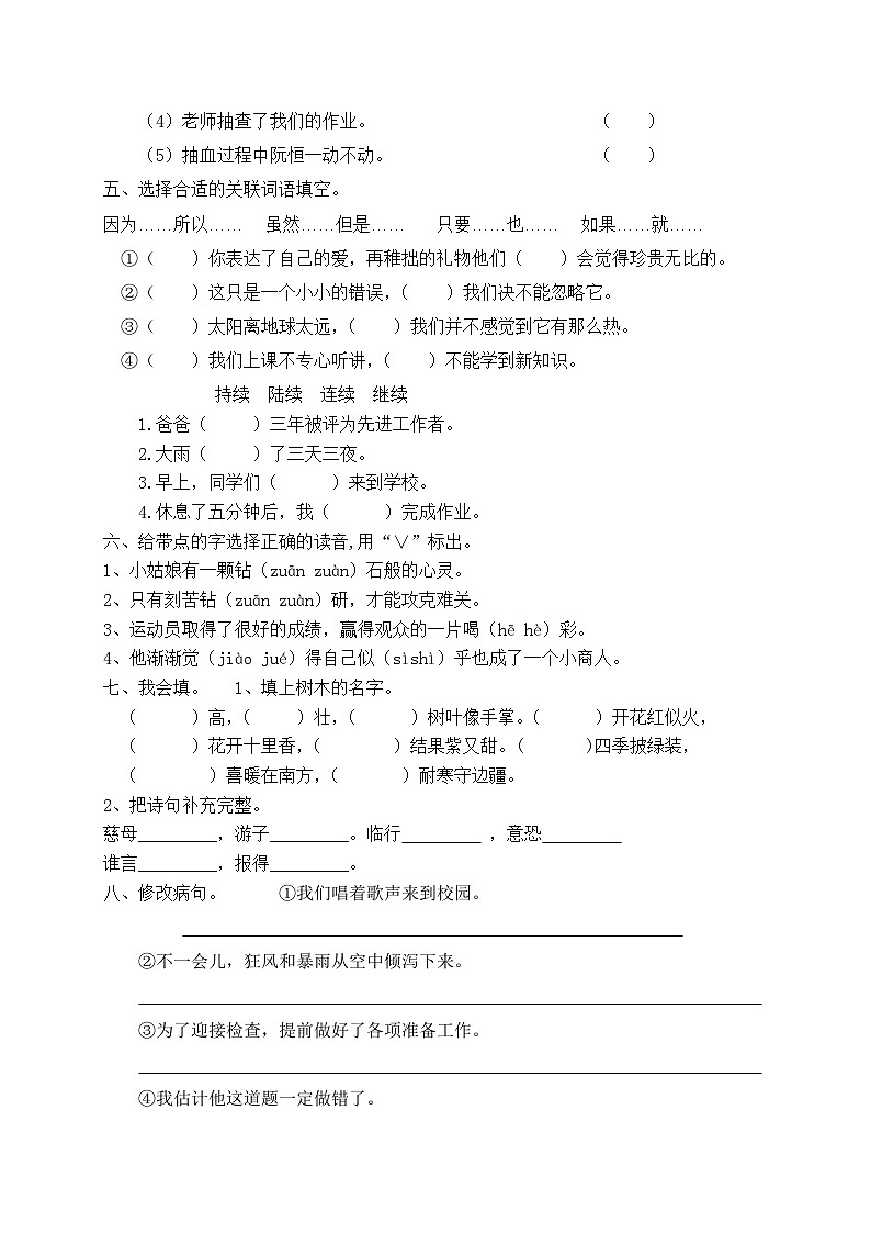 人教版三年级语文下册第5单元单元测试第2页