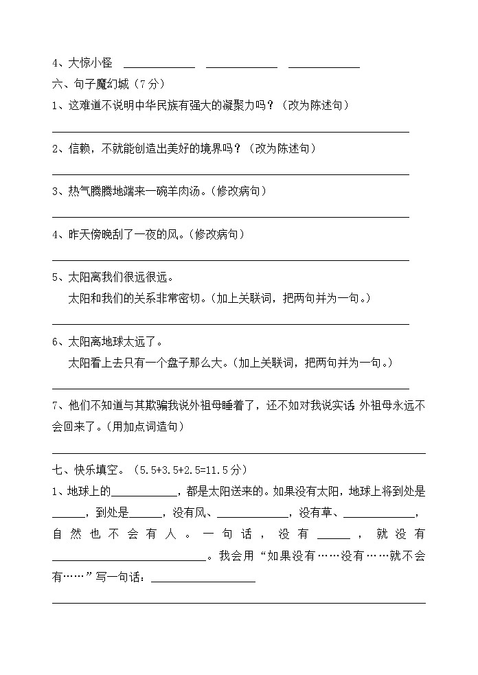 人教版三年级语文下册第6单元单元测试02