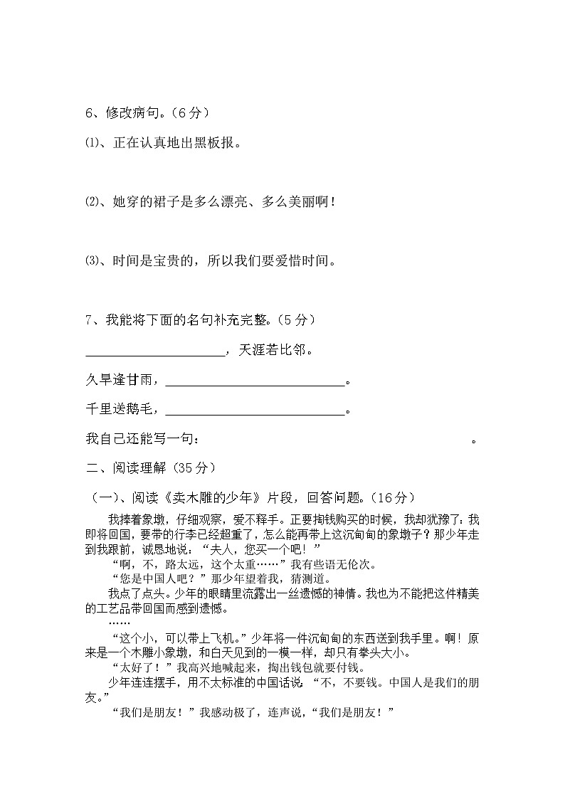 人教版三年级语文下册第7单元单元测试第2页