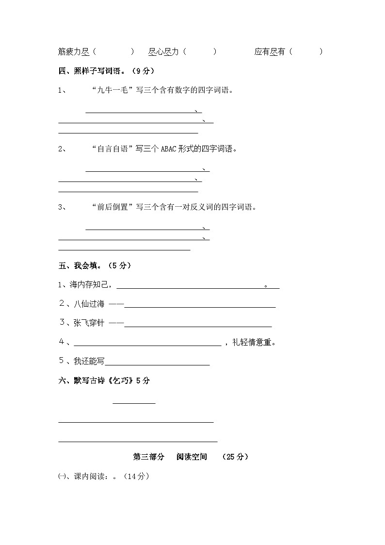 人教版三年级语文下册第8单元单元测试第2页
