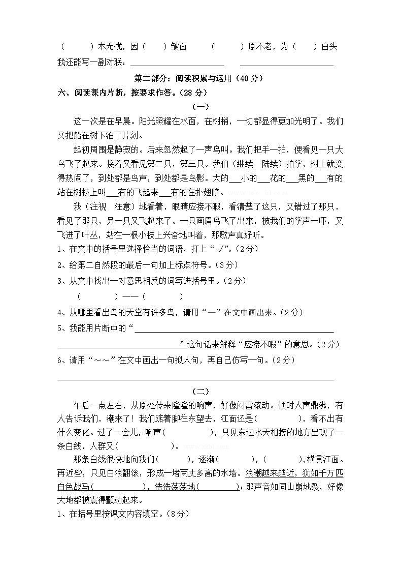 人教版四年级语文上册第1单元试卷2第2页
