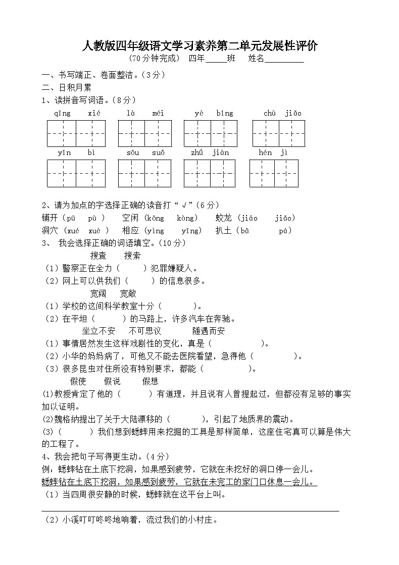 人教版四年级语文上册第2单元试卷1第1页