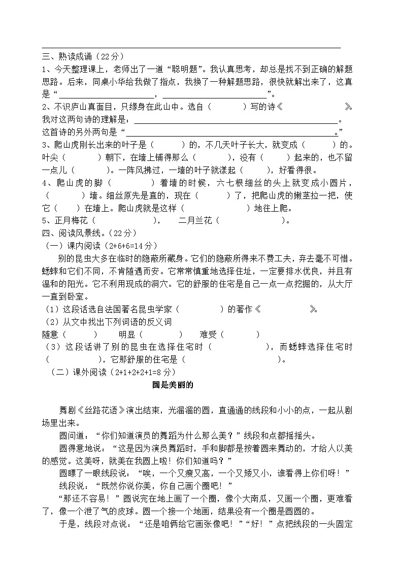 人教版四年级语文上册第2单元试卷1第2页
