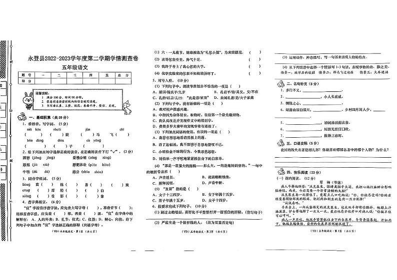 甘肃省兰州市永登县2022-2023学年五年级下学期期末语文试卷第1页