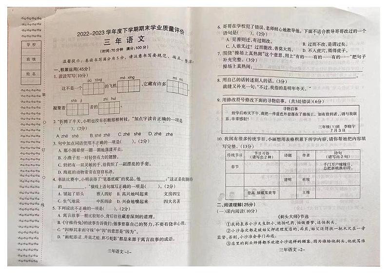 辽宁省沈阳市和平区2022-2023学年三年级下学期期末语文试卷第1页