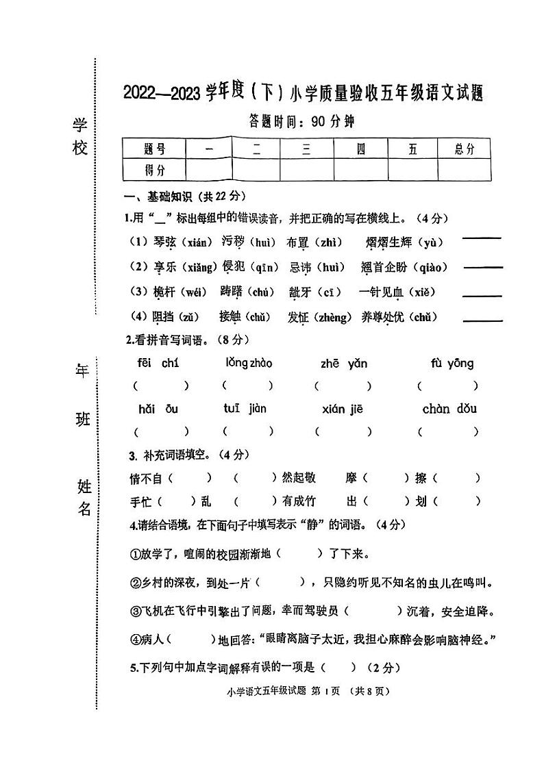吉林省四平市2022-2023学年五年级下学期期末考试语文试题01