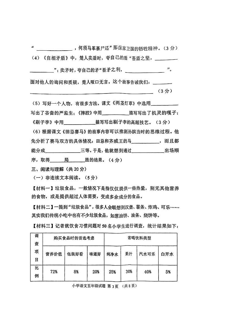 吉林省四平市2022-2023学年五年级下学期期末考试语文试题03