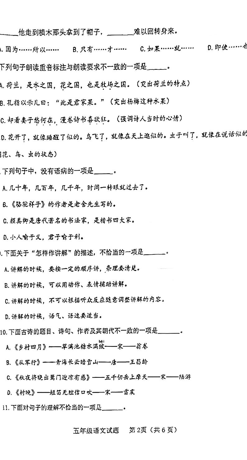山东省济宁市嘉祥县2022-2023学年五年级下学期期末考试语文试题02