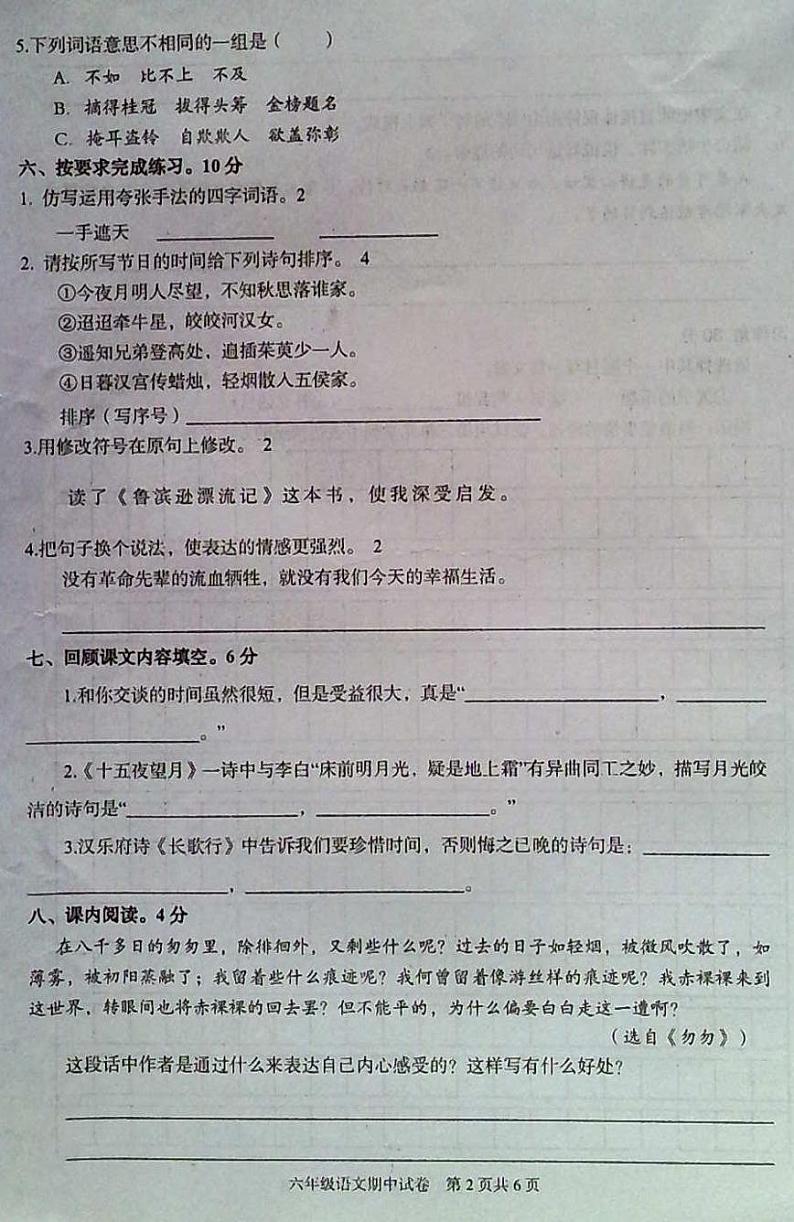 湖北省武汉市江夏区2020-2021学年六年级下学期期中调研测试语文试卷02