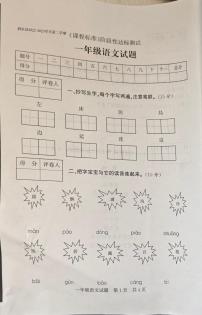 山东省济宁市泗水县2022-2023学年一年级下学期期末语文试卷