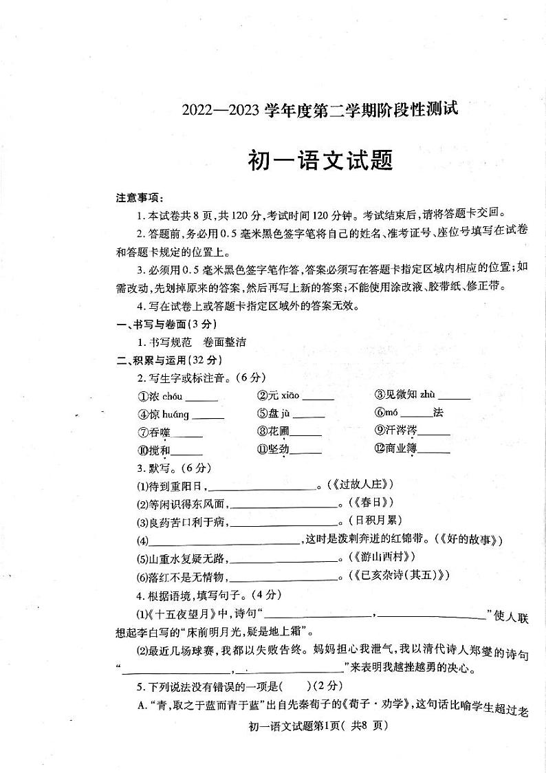 山东省烟台市龙口市2022-2023学年（五四学制）六年级下学期期末语文试题第1页