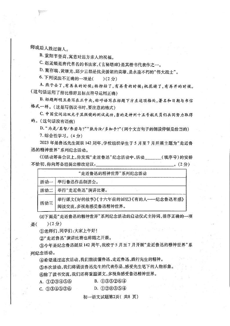山东省烟台市龙口市2022-2023学年（五四学制）六年级下学期期末语文试题第2页