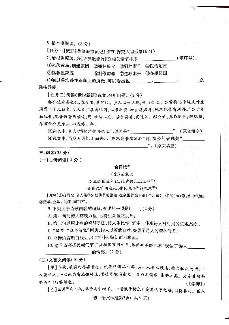 山东省烟台市龙口市2022-2023学年（五四学制）六年级下学期期末语文试题第3页