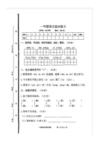 山东省泰安市东平县2022-2023学年一年级下学期期末语文试卷