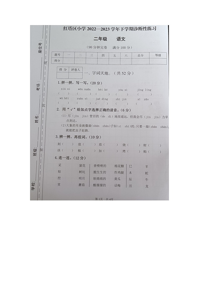 云南省玉溪市红塔区乡镇联考2022-2023学年二年级下学期7月期末语文试题第1页