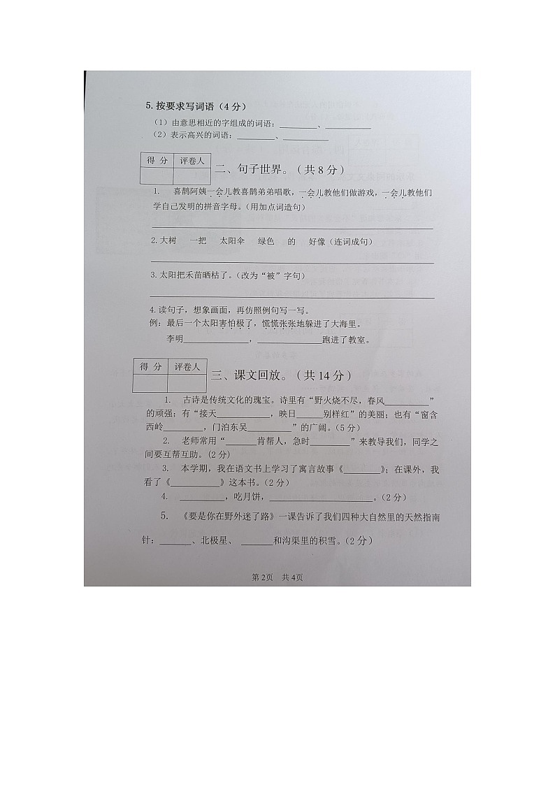 云南省玉溪市红塔区乡镇联考2022-2023学年二年级下学期7月期末语文试题第2页