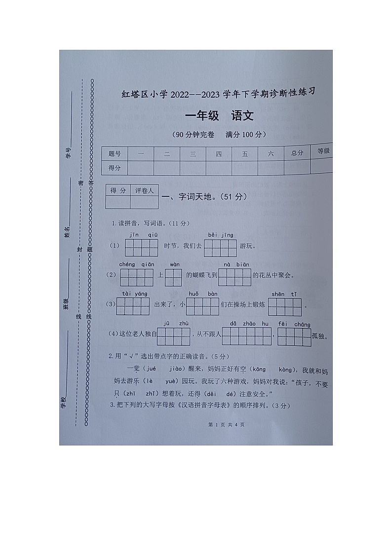 云南省玉溪市红塔区乡镇联考2022-2023学年一年级下学期7月期末语文试题01