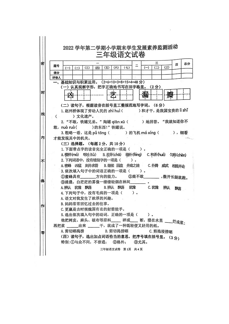 广东省清远市英德市2022-2023学年三年级下学期7月期末语文试题01