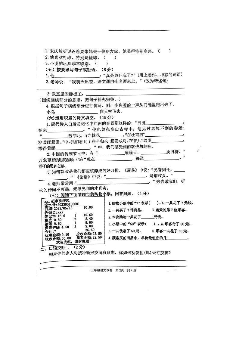 广东省清远市英德市2022-2023学年三年级下学期7月期末语文试题02