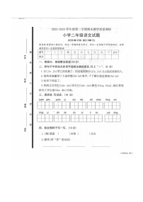 山东省济宁市梁山县2022-2023学年二年级下学期7月期末语文试题