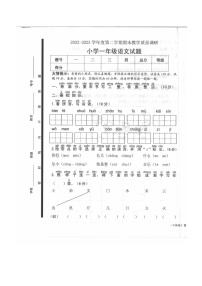 山东省济宁市梁山县2022-2023学年一年级下学期7月期末语文试题