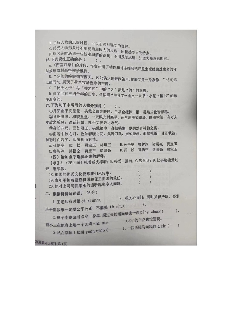 山东省德州市武城县2022-2023学年五年级下学期期末质量监测语文试题第2页